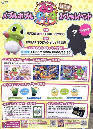9/20 イベント参加情報ほ