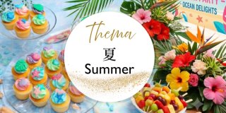 夏の主役に決定！リゾートからこだわりのお誕生日の楽しみ方まで