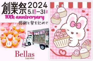 2013年5月2日に高輪店がオープン！ベラズカップケーキが10 周年を記念して、盛大な創業祭を開催中！