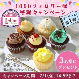 7/1まで14:59　Twitterにて＼ プレゼントキャンペーン ／を開催しました！