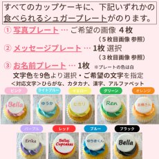 画像2: フォトアルバムカップケーキ6個セット☆選べる10色【写真/メッセージ/名前入り】 (2)