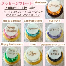 画像3: フォトアルバムカップケーキ6個セット☆選べる10色【写真/メッセージ/名前入り】 (3)