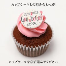 画像1: 【オプション】卒園・卒業・Congratulations! 2026・祝卒業 2026エディブルプリント※カップケーキは別で選んでください (1)