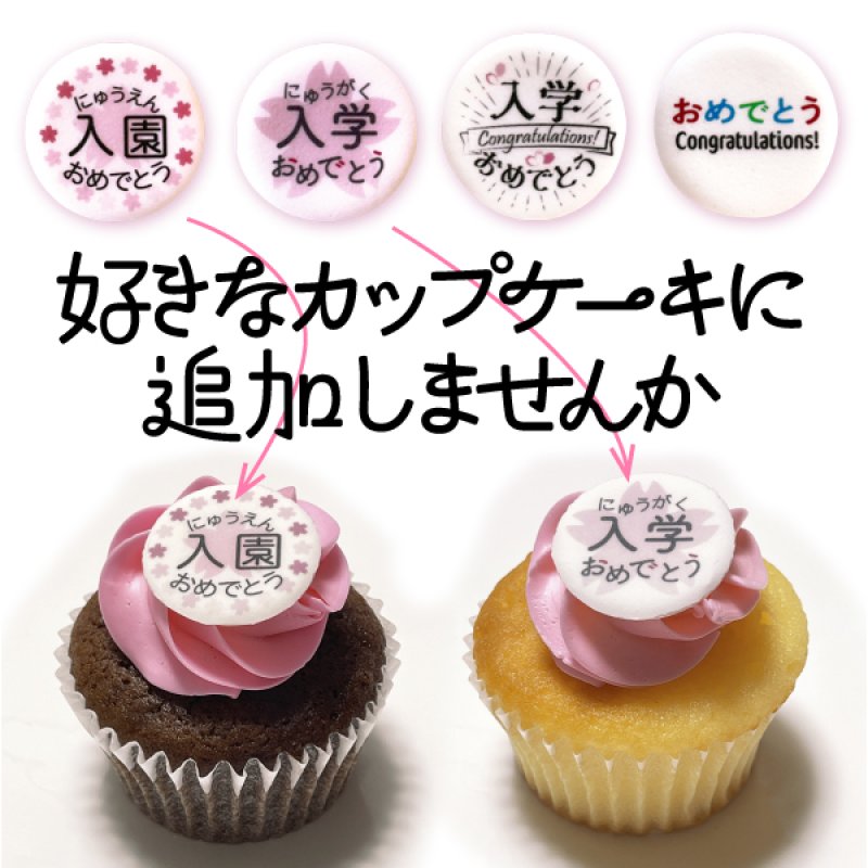 な入学式　お誕生日　お祝いプレゼント オプション】入園・入学おめでとう・おめでとう エディブルプリント 7