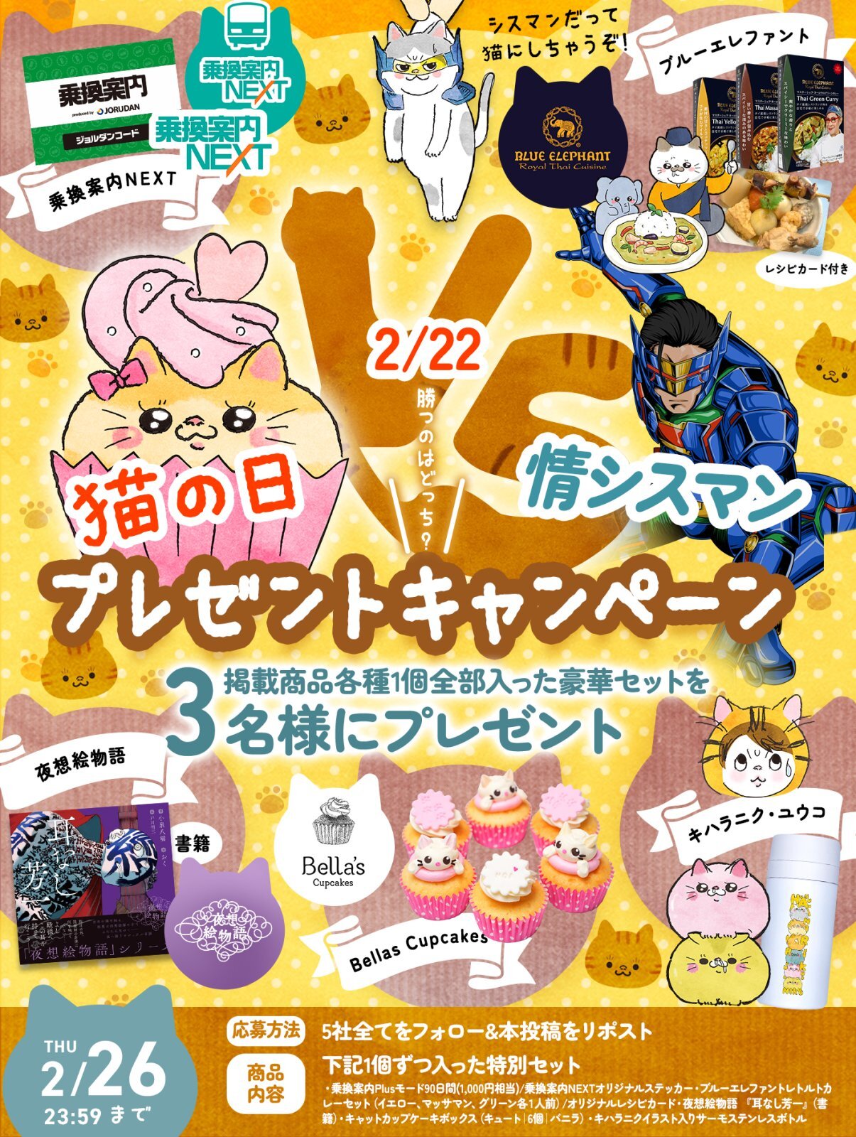 Xにて猫の日にちなんだプレゼントキャンペーンを開催中！