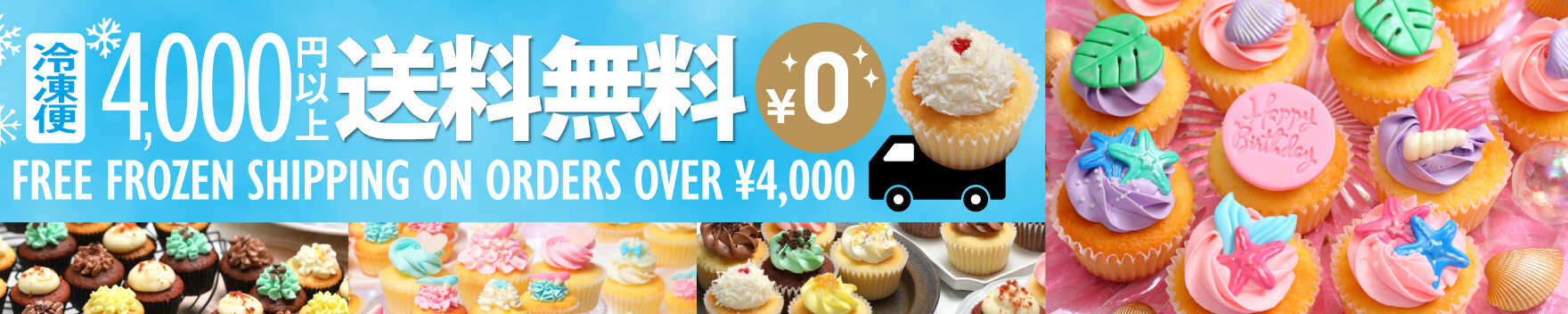 送料無料キャンペーン