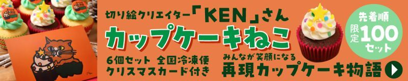 カップケーキねこ