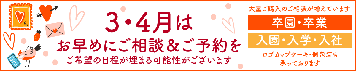 ご予約はお早めに