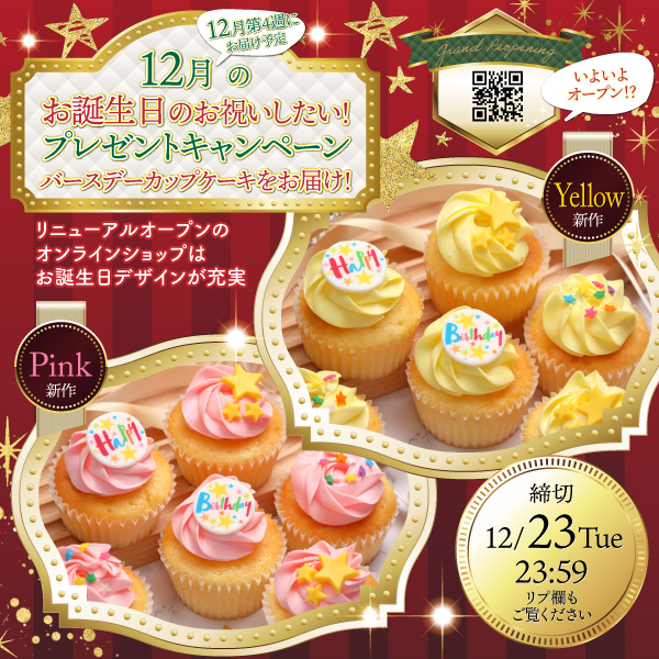 Xにてプレゼントキャンペーンを12/23まで開催中！