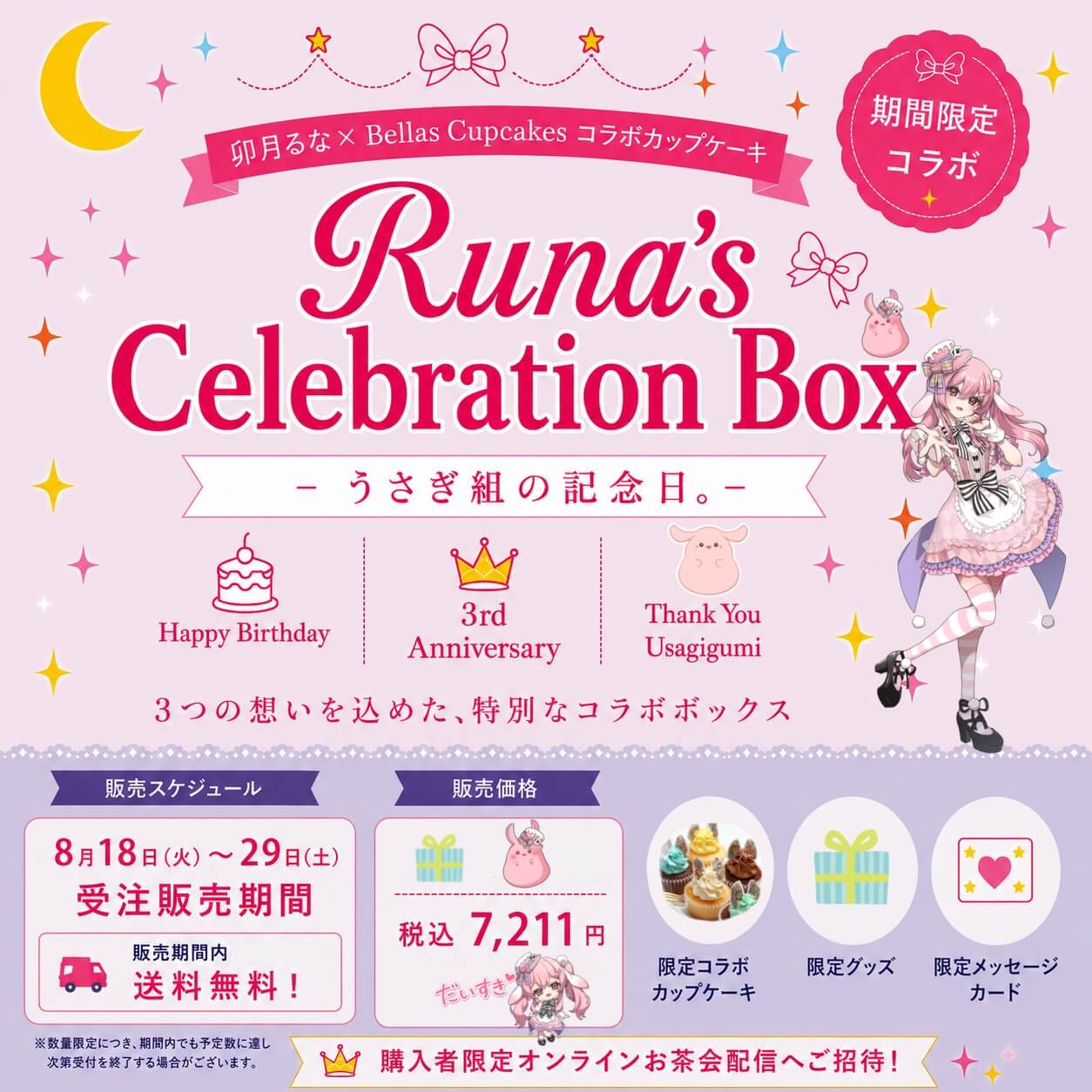 うさぎ埼玉に住む現役保育士Vtuber「卯月るな」先生