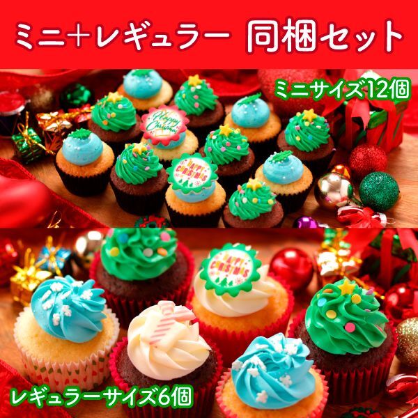 画像1: 【ミニ12個+レギュラー6個】ファンクリスマスボックス (1)